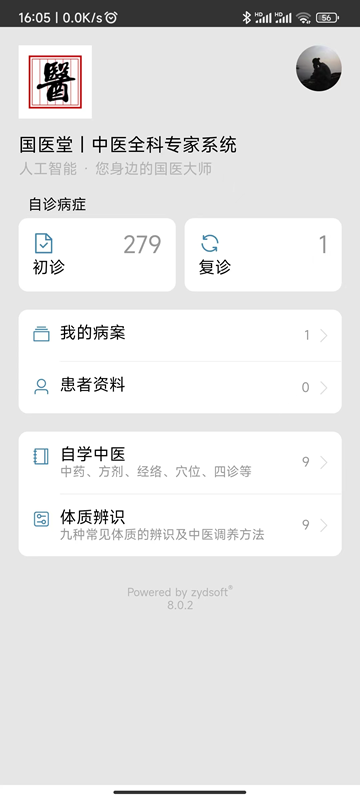 精彩截图-辨证堂-中医全科数字化系统2024官方新版