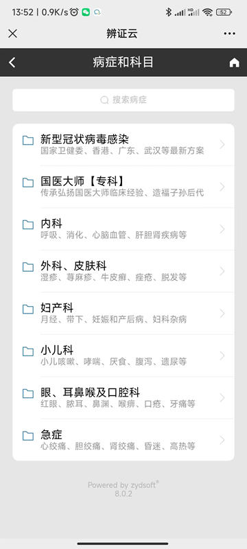 精彩截图-中医辨证云2025官方新版