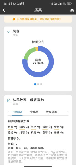 精彩截图-中医辨证云2024官方新版