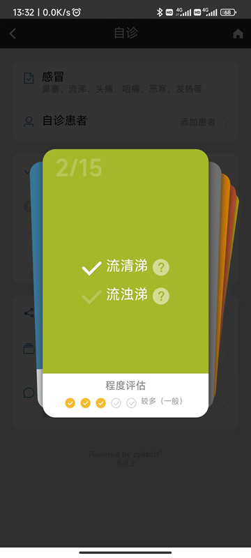 精彩截图-辨证堂-中医全科数字化系统2024官方新版
