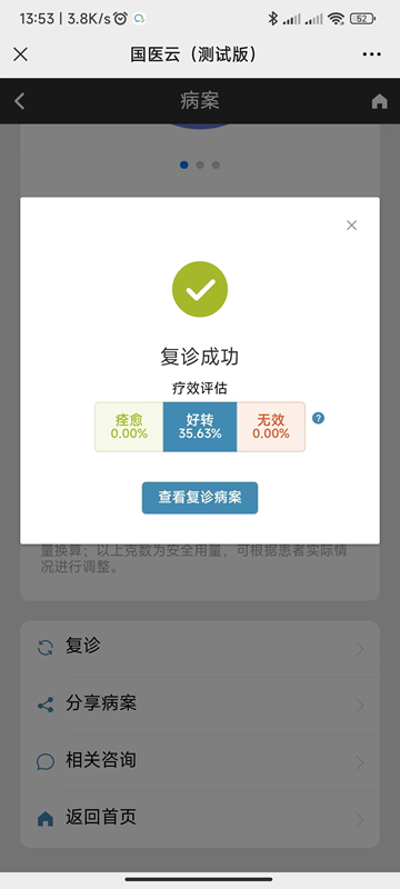 精彩截图-中医辨证云2025官方新版