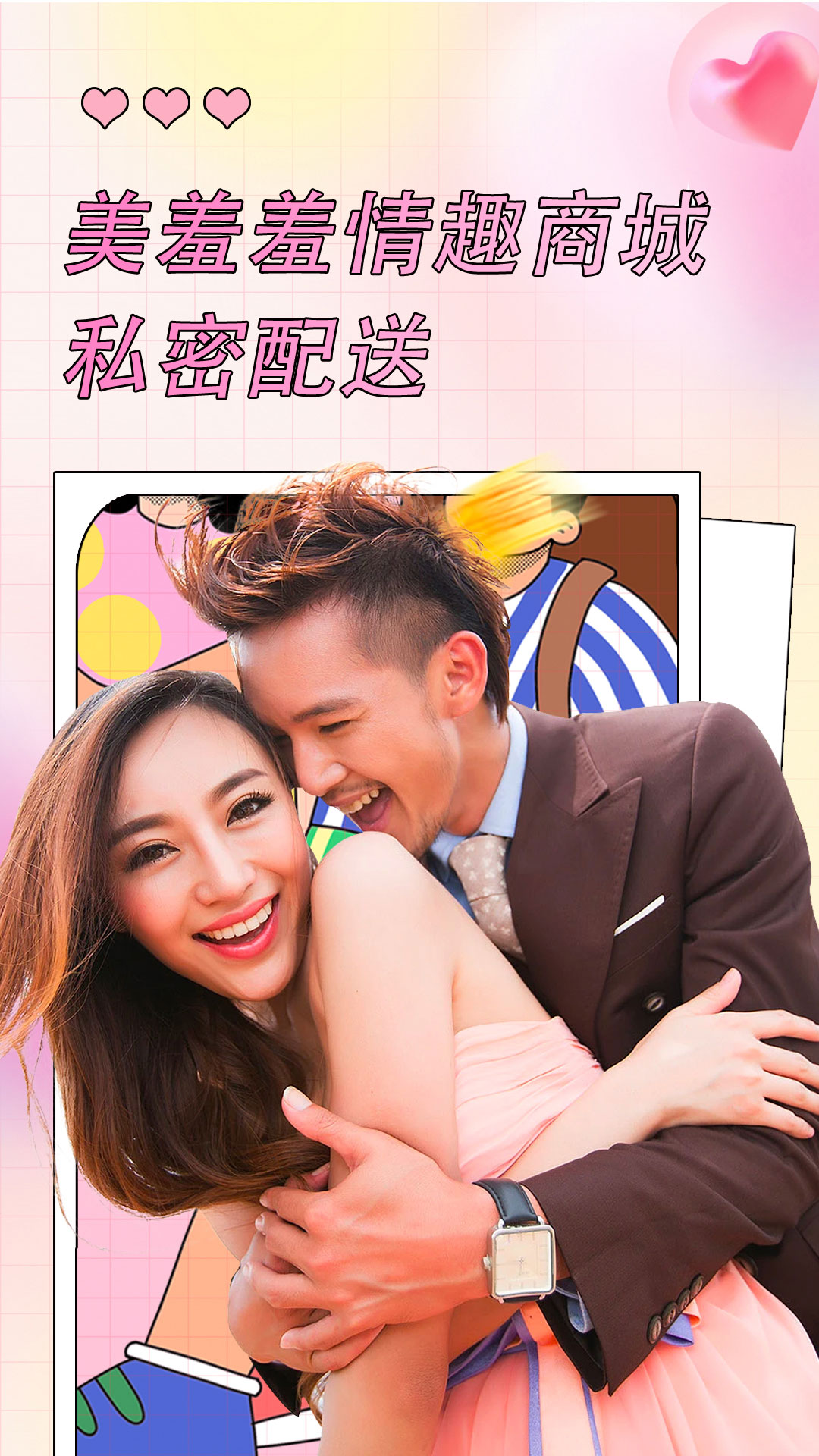 精彩截图-美羞羞2026官方新版