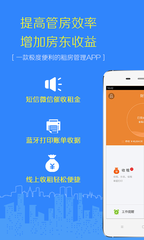 精彩截图-好好租房东版2025官方新版