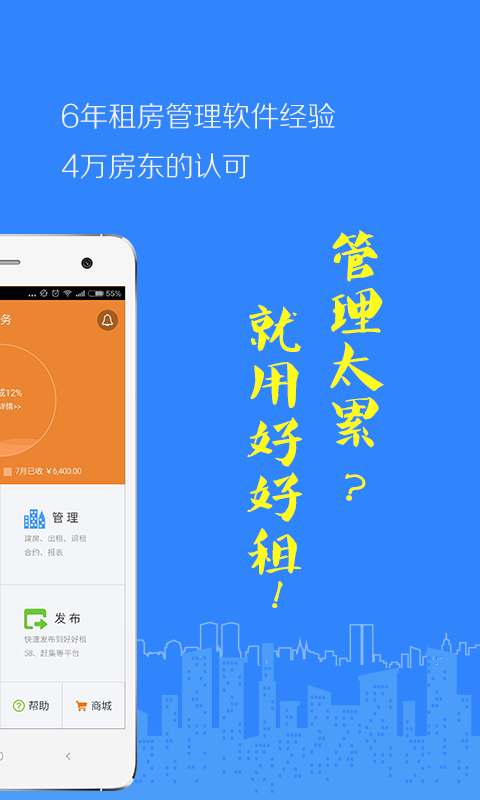 精彩截图-好好租房东版2025官方新版