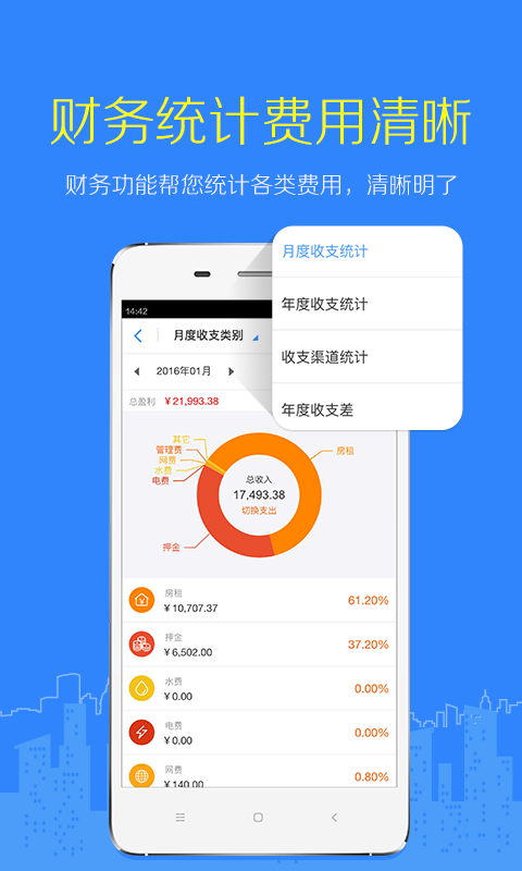 精彩截图-好好租房东版2025官方新版