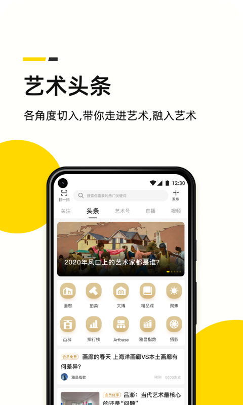 精彩截图-艺术头条2026官方新版