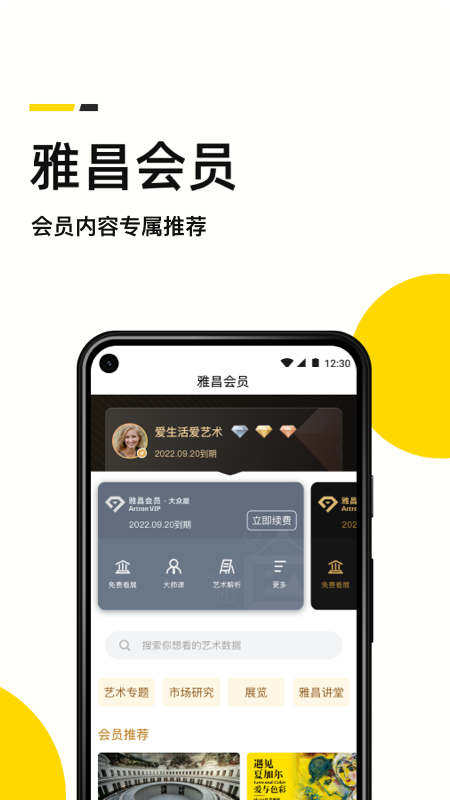 精彩截图-艺术头条2025官方新版
