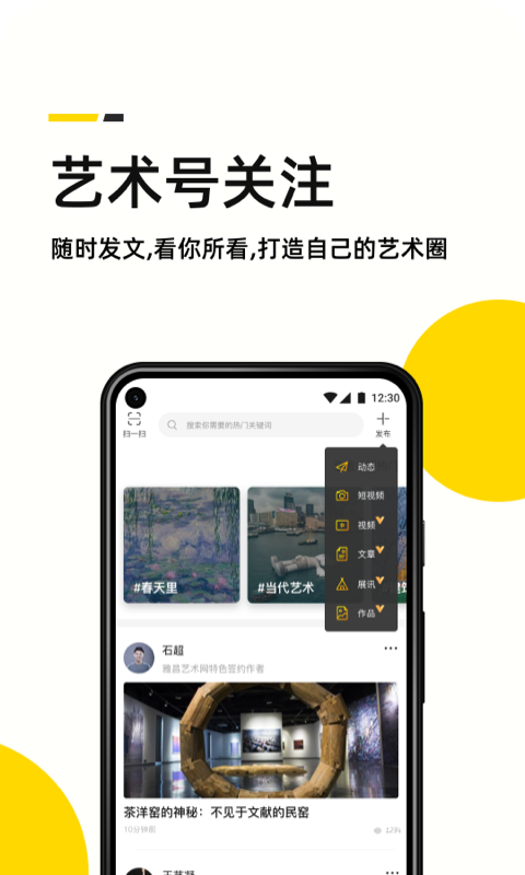精彩截图-艺术头条2026官方新版