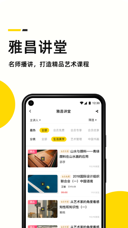 精彩截图-艺术头条2025官方新版