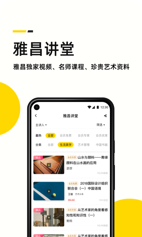 精彩截图-艺术头条2026官方新版