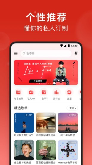 网易云音乐破解版永久黑胶安卓下载