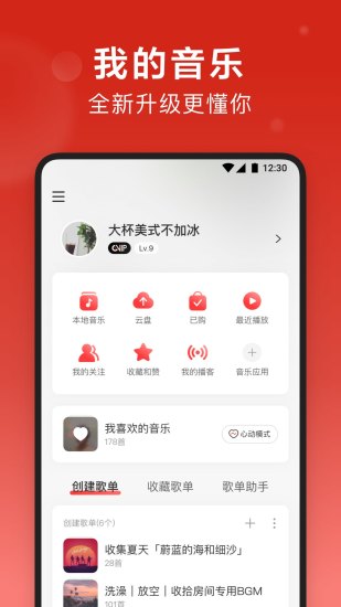 网易云音乐车机版破解版下载