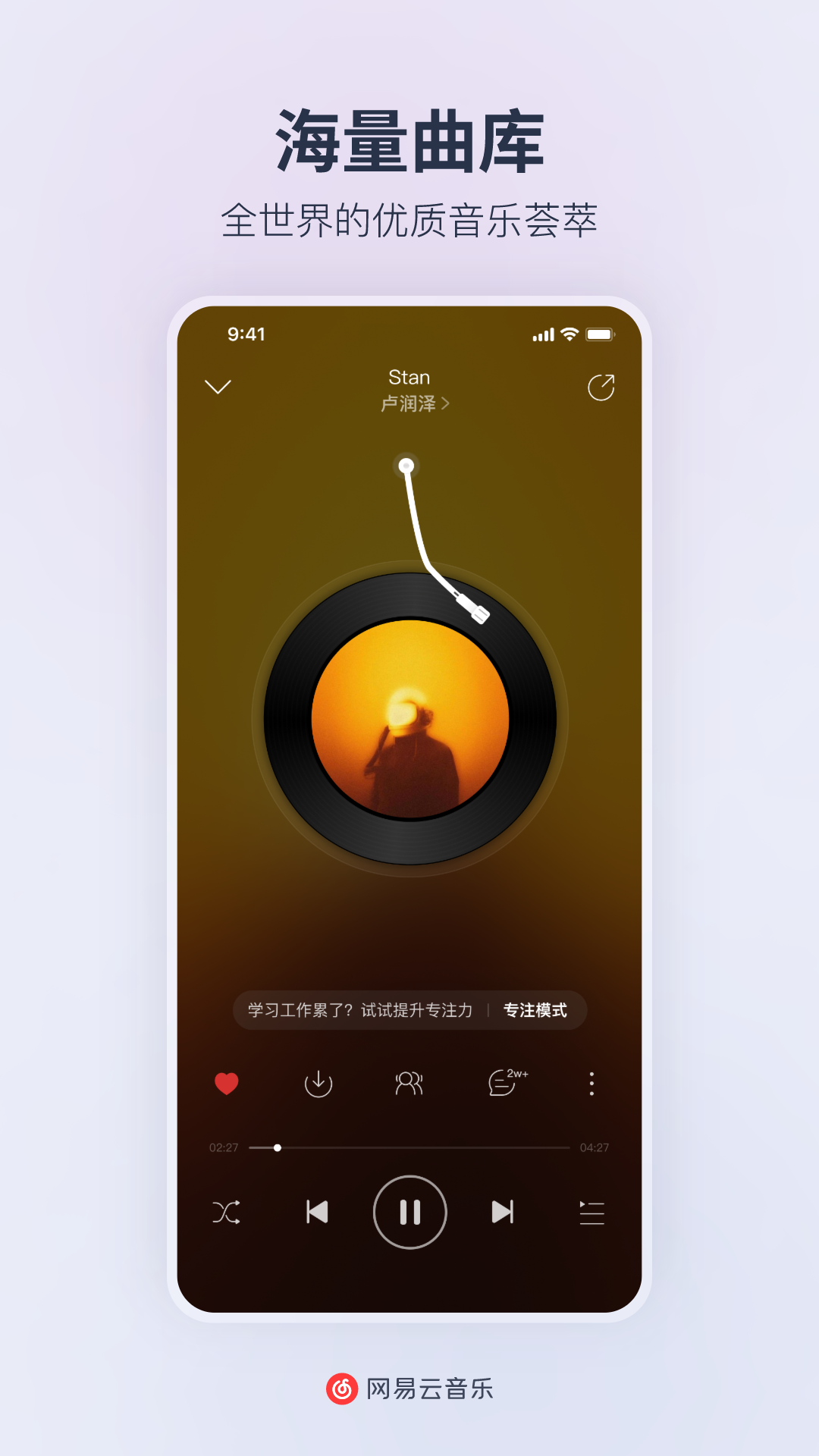 网易云音乐母带原声版