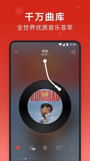 网易云音乐破解版永久黑胶安卓