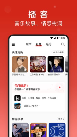 网易云音乐永久破解版app
