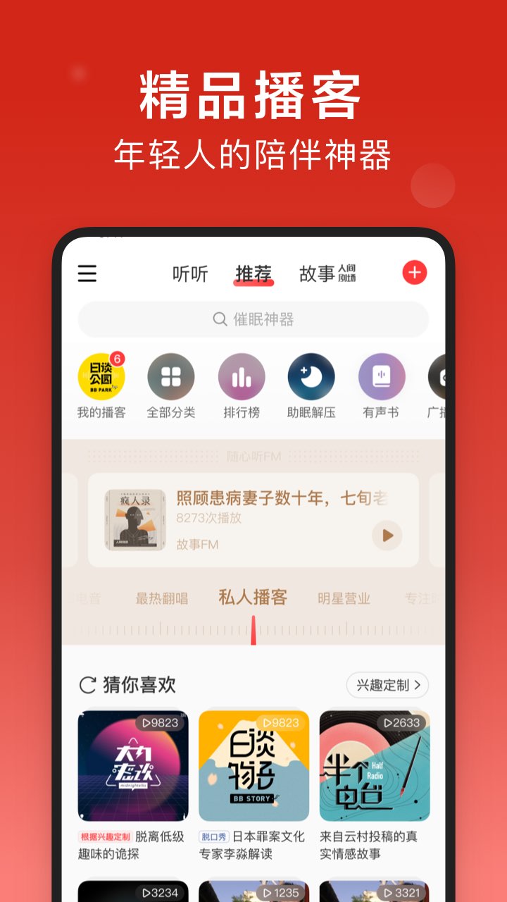 网易云音乐2023安卓最新版破解版