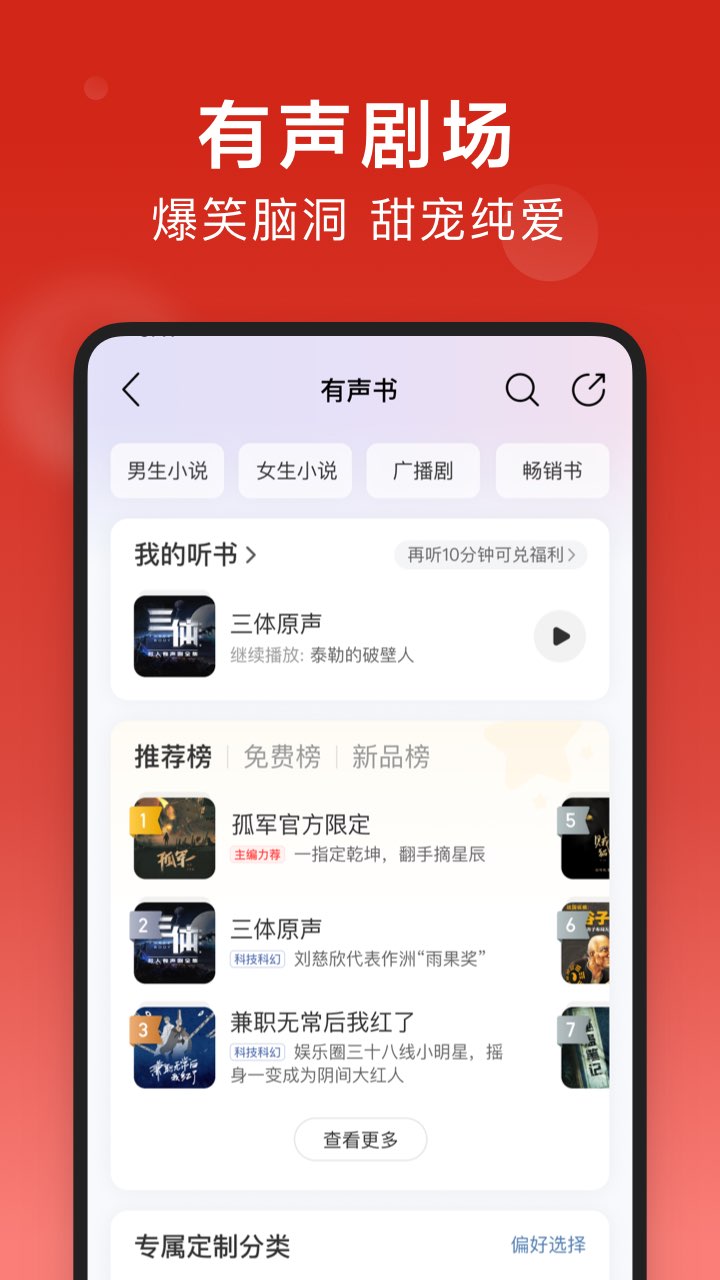 网易云音乐2023安卓最新版下载