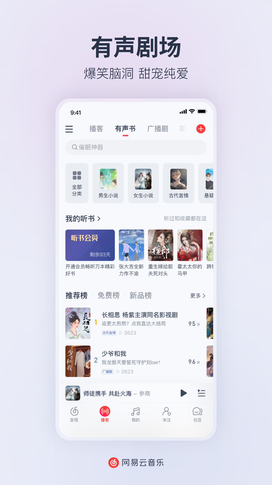 网易云音乐app最新版下载