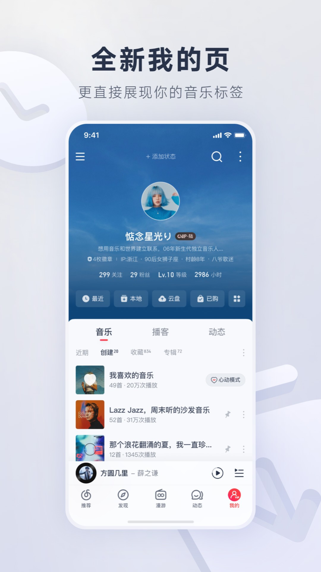  音乐之旅：探索网易云的心灵旋律