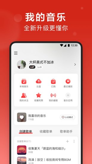 网易云音乐APP