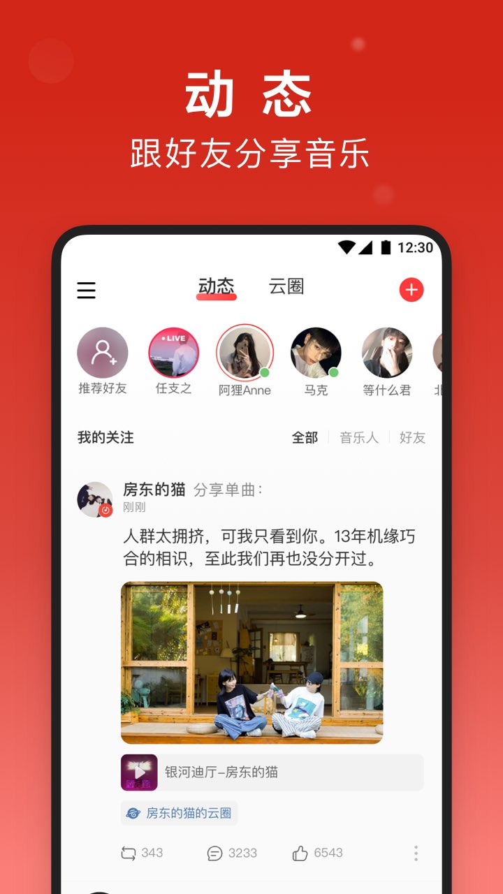 网易云音乐2023安卓最新版免费版本