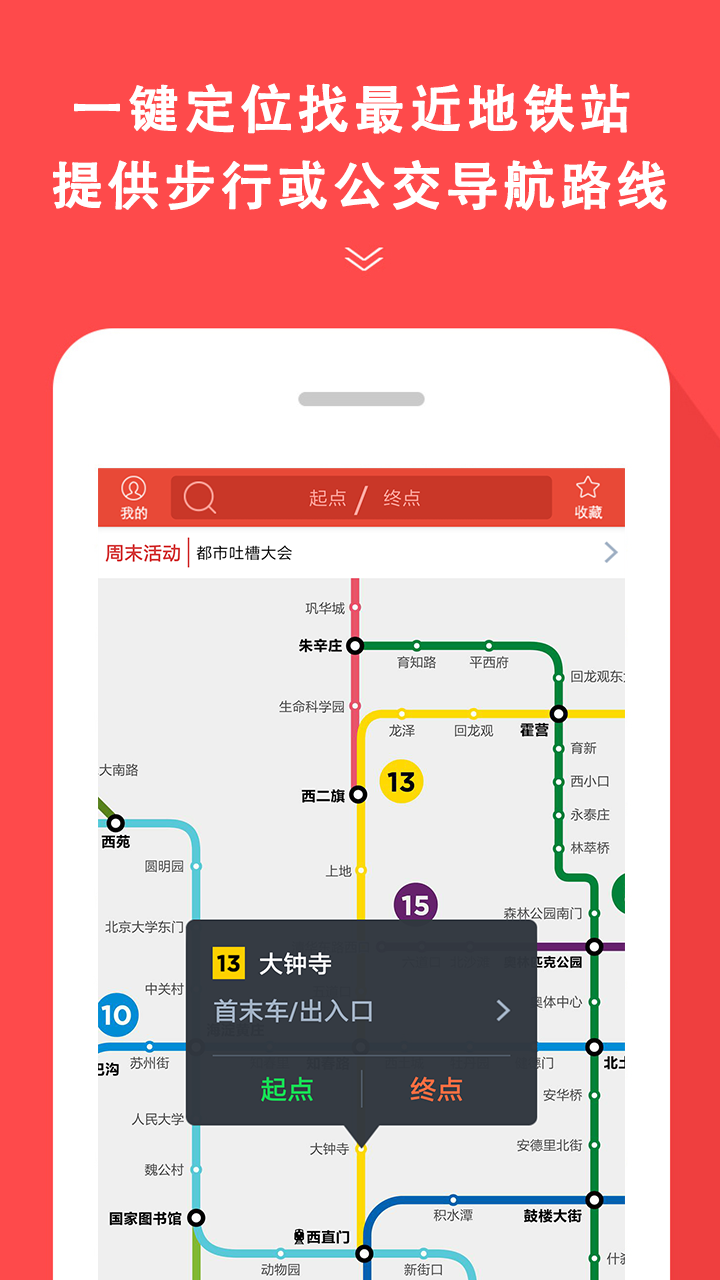 地铁通截图