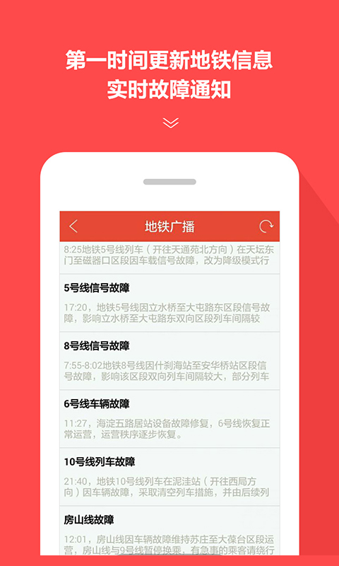 地铁通安卓版高清截图