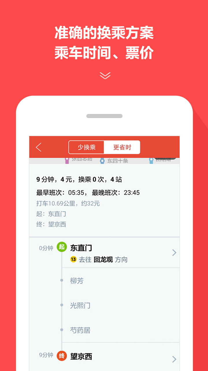 精彩截图-地铁通2025官方新版