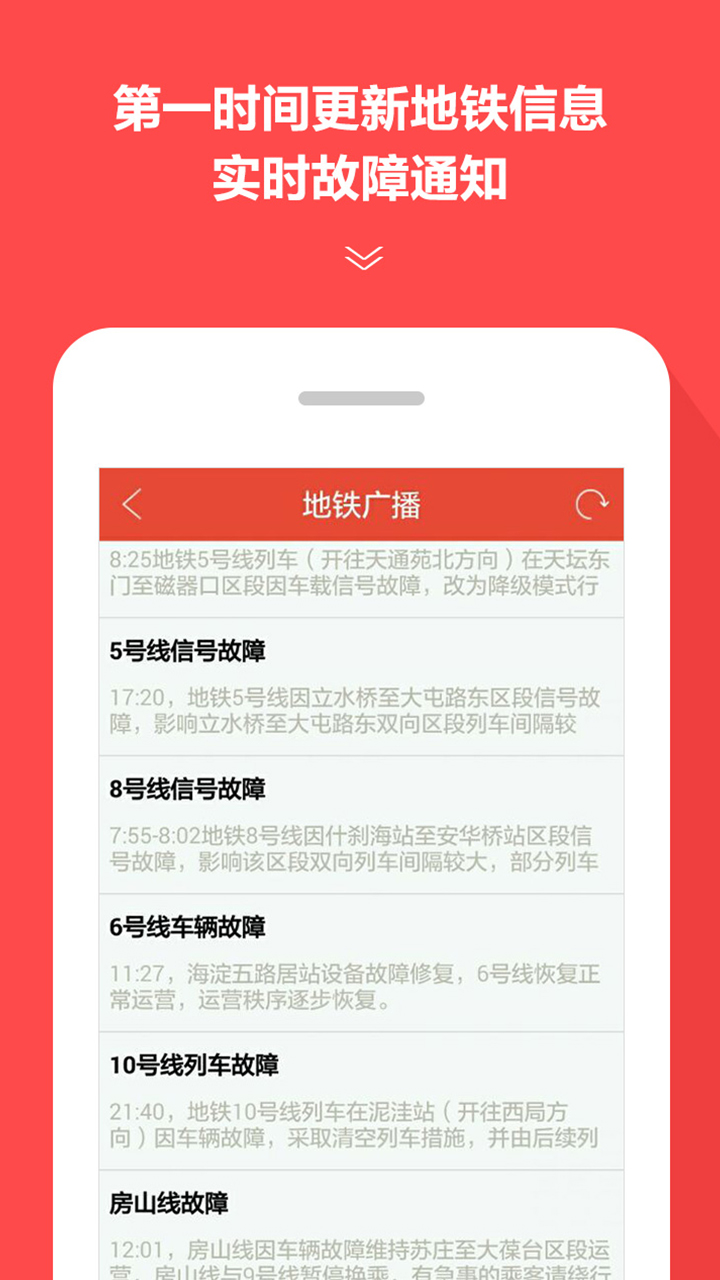 地铁通截图