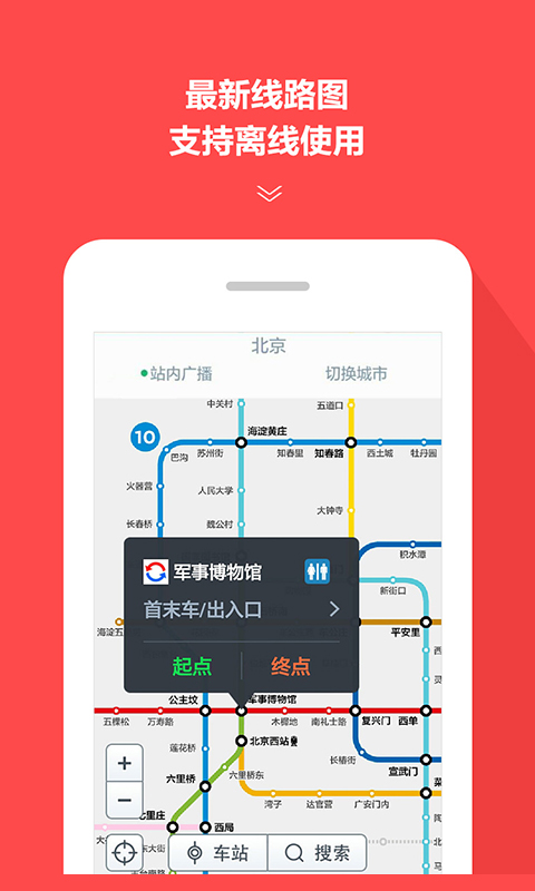 地铁通安卓版高清截图