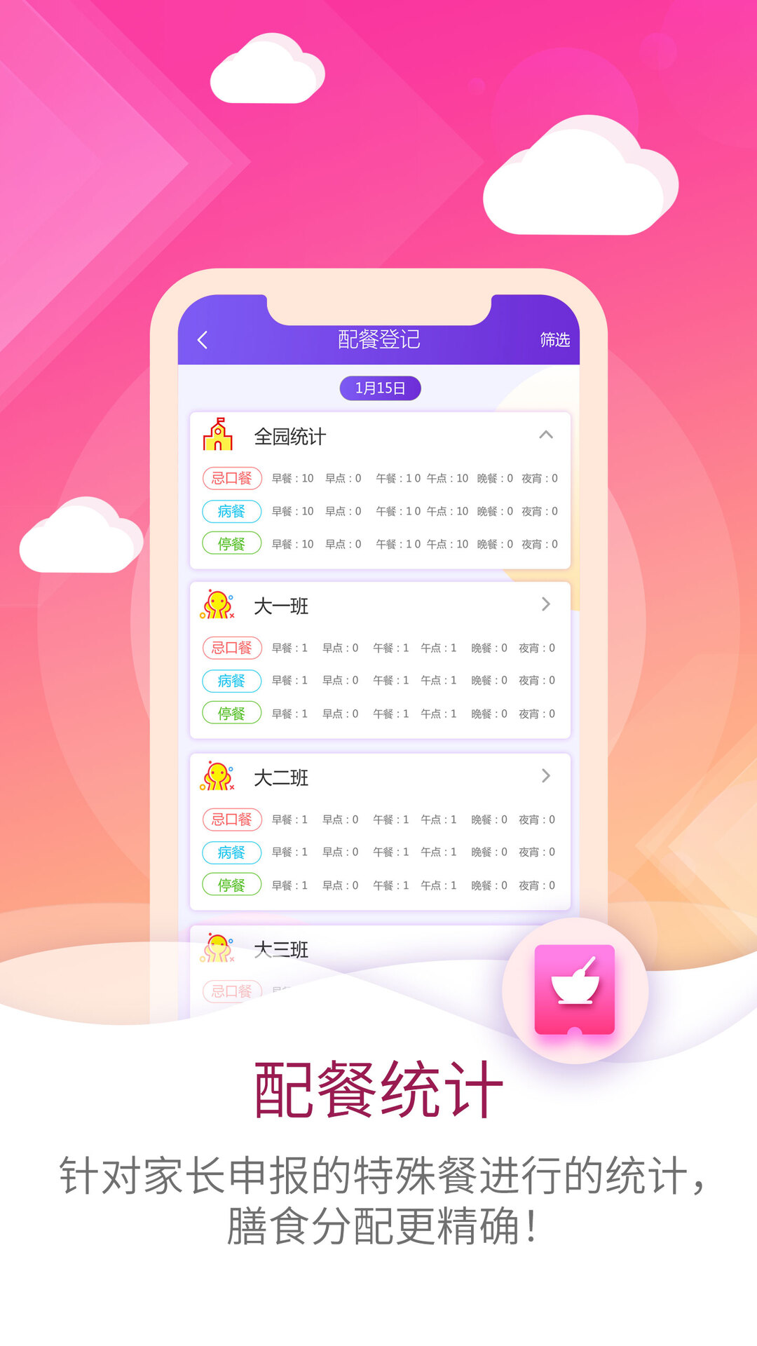 精彩截图-幼教伙伴2026官方新版