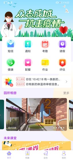 精彩截图-幼教伙伴2024官方新版