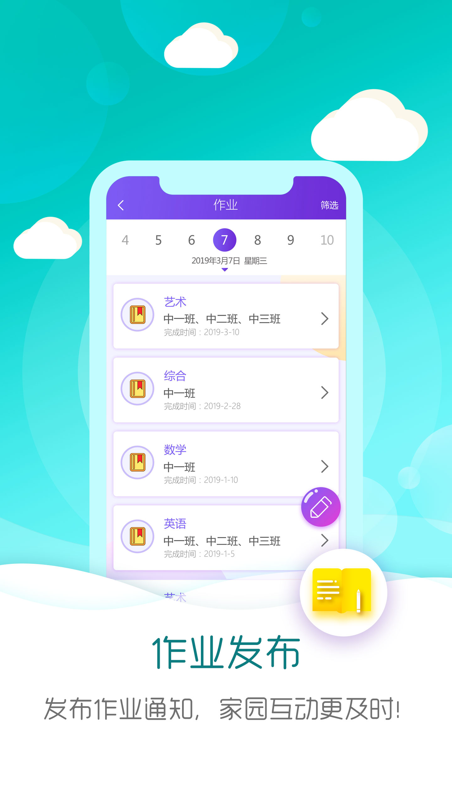 精彩截图-幼教伙伴2026官方新版