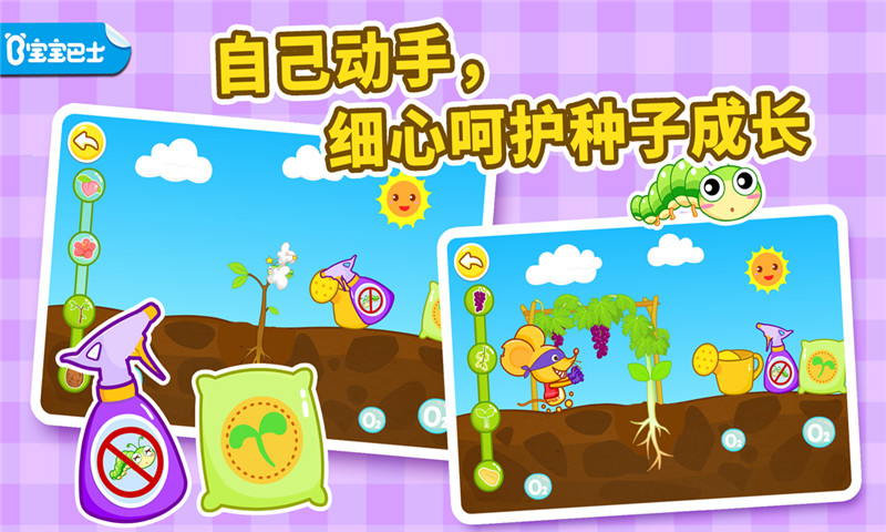 精彩截图-宝宝爱自然2026官方新版