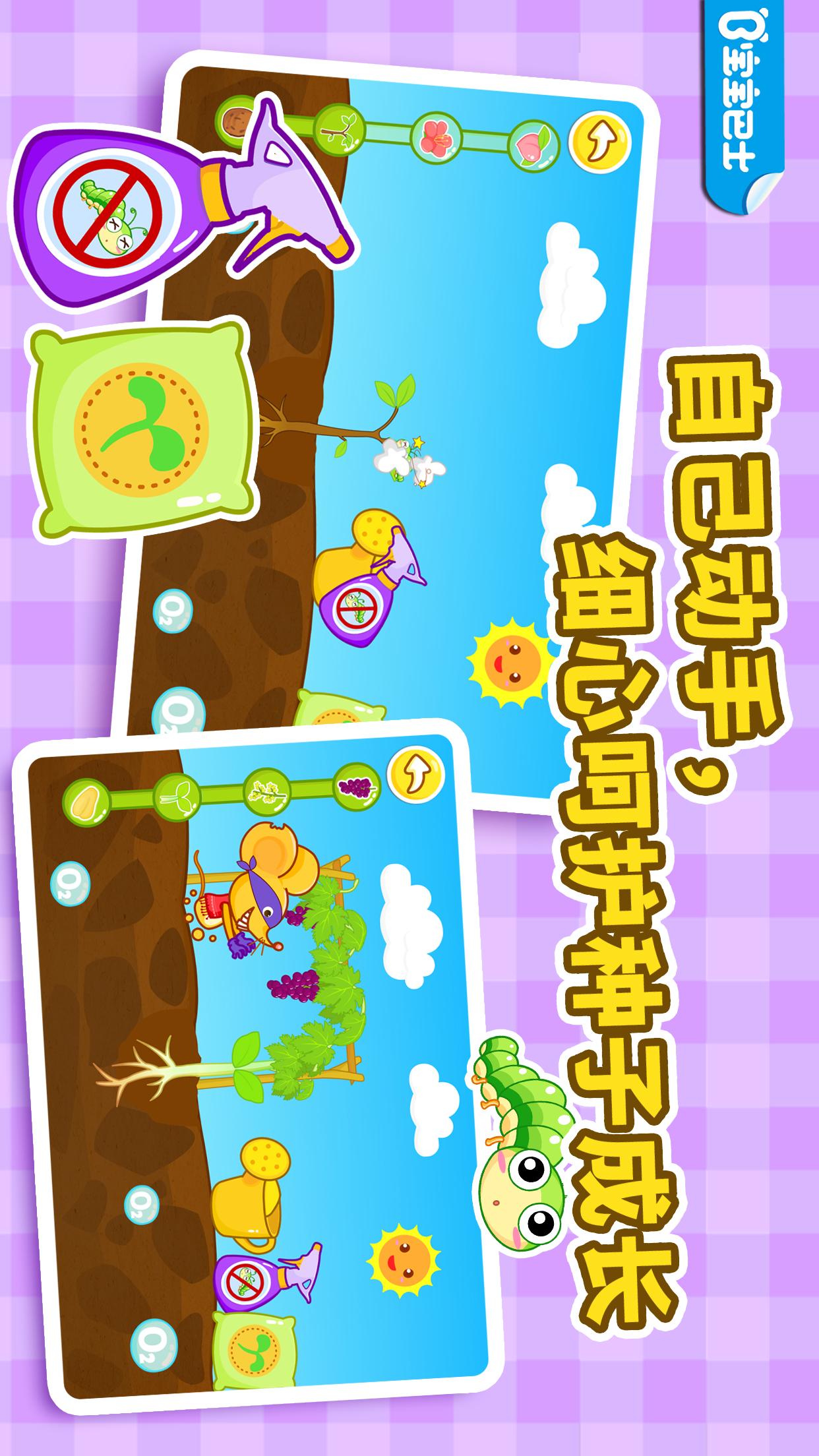 宝宝爱自然 截图 1