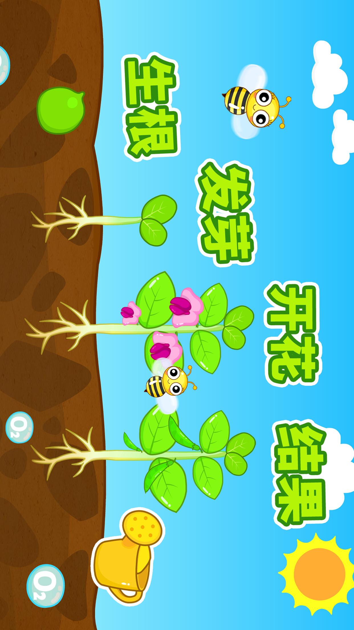 宝宝爱自然 截图 2