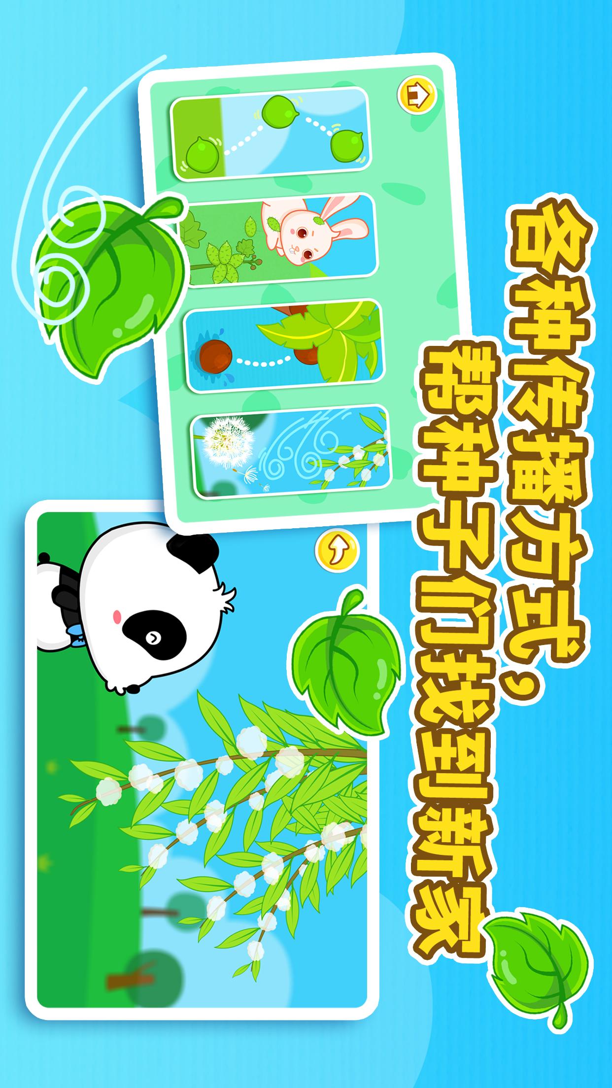 宝宝爱自然 截图 3