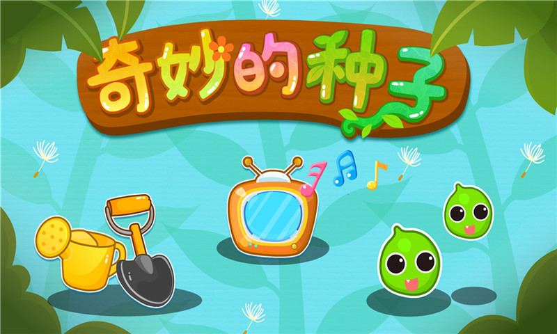 精彩截图-宝宝爱自然2026官方新版