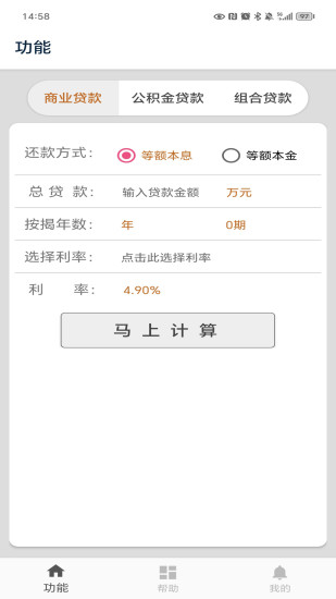 精彩截图-房贷计算2024官方新版