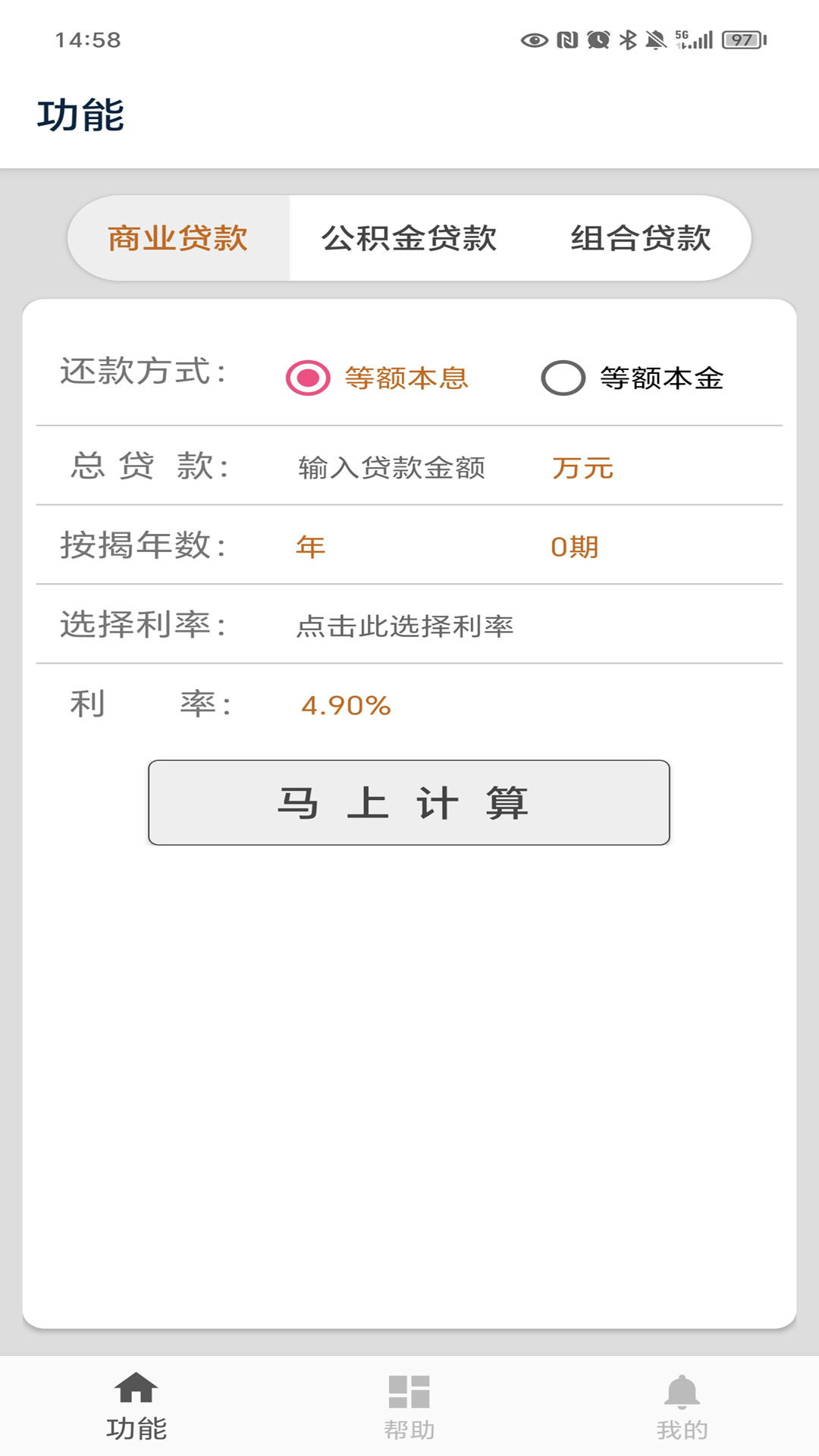 房贷计算安卓版高清截图