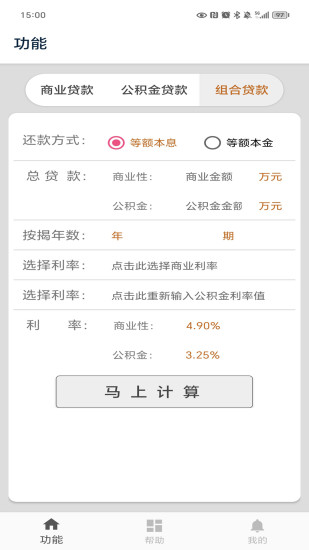 精彩截图-房贷计算2024官方新版