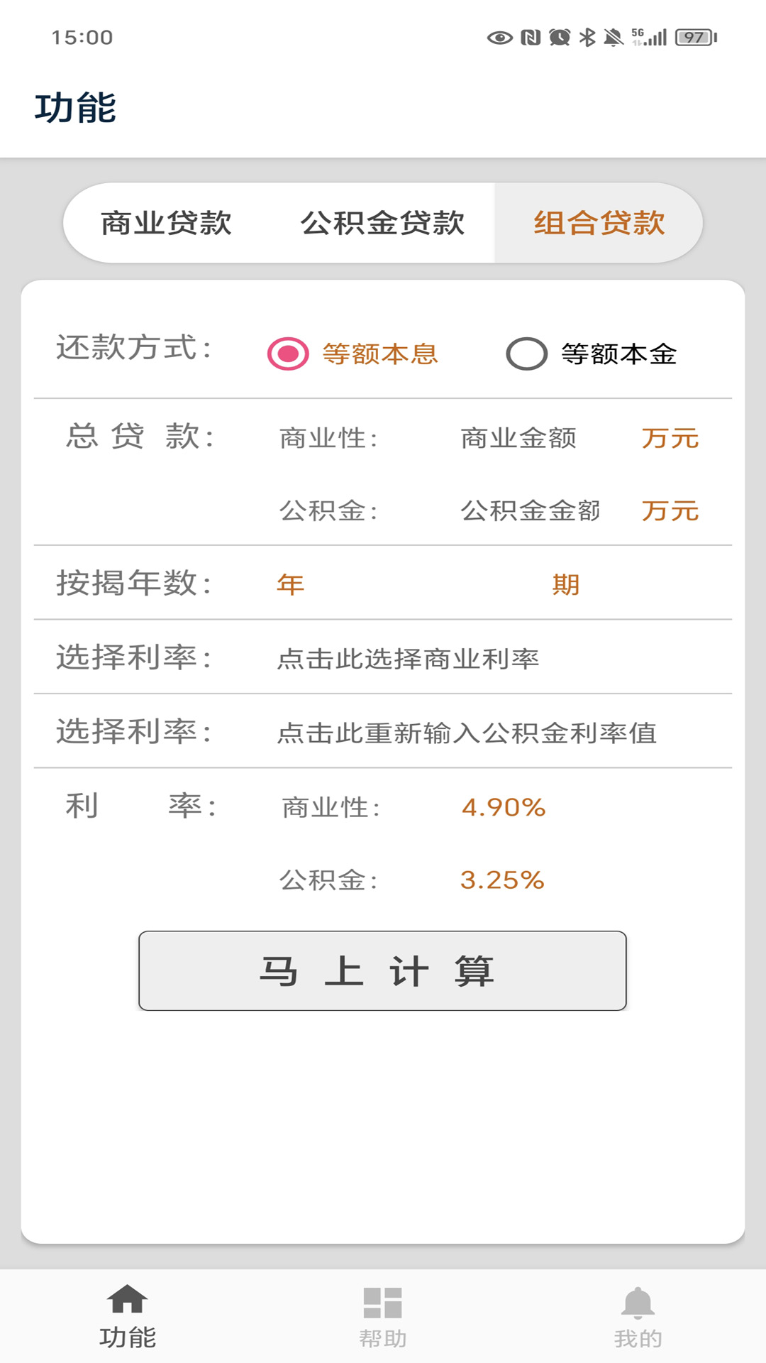 房贷计算安卓版高清截图