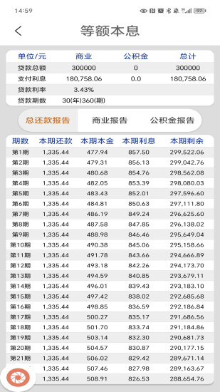 精彩截图-房贷计算2024官方新版