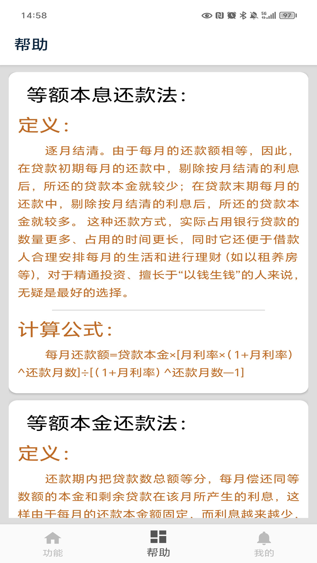 房贷计算安卓版高清截图