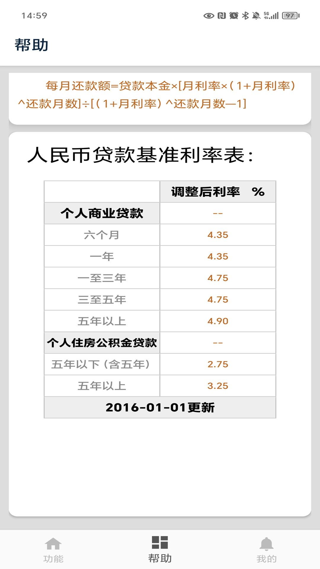 房贷计算安卓版高清截图