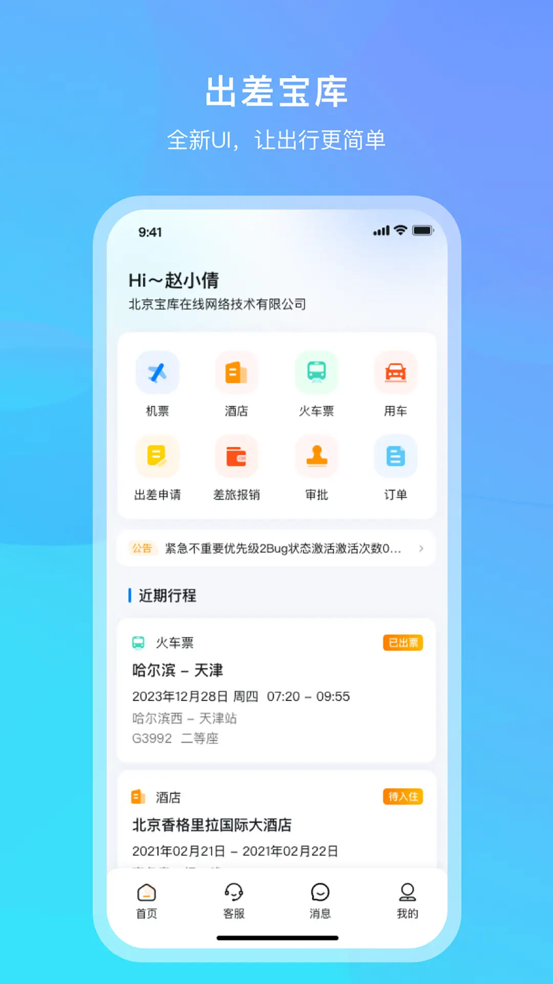 精彩截图-出差宝库2026官方新版