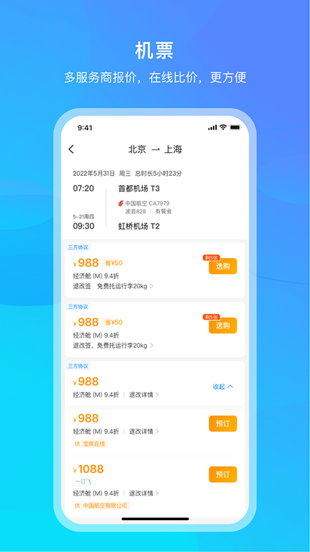 精彩截图-出差2025官方新版