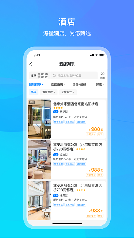 精彩截图-出差2025官方新版