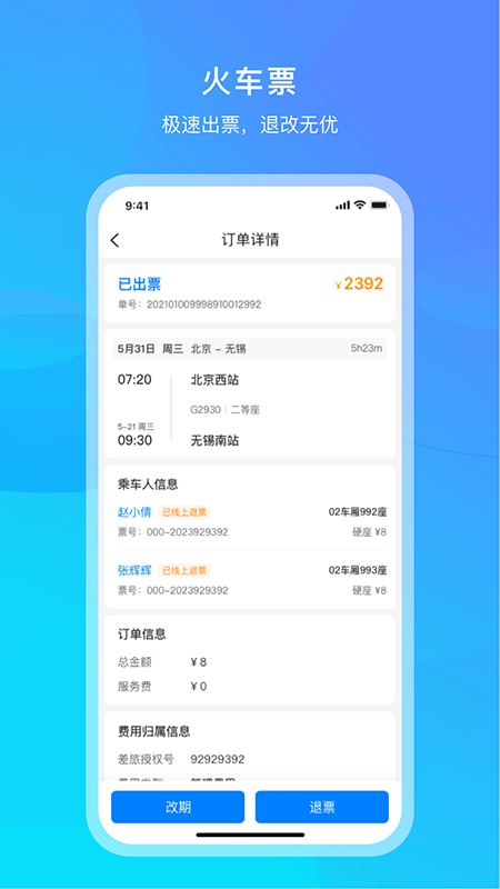 精彩截图-出差2025官方新版