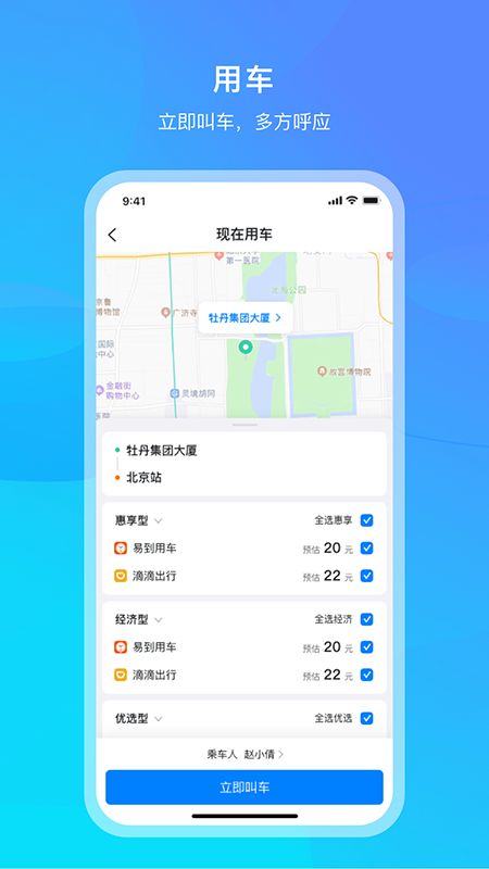 精彩截图-出差2025官方新版